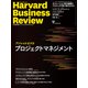 DIAMONDハーバード・ビジネス・レビュー 22年2月号（ダイヤモンド社） [電子書籍]