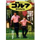 週刊ゴルフダイジェスト 2022/1/25号（ゴルフダイジェスト社） [電子書籍]