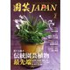 園芸Japan 2022年2月号（エスプレス・メディア出版） [電子書籍]