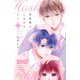 羽柴楓はときめきたい ベツフレプチ（1）（講談社） [電子書籍]