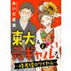 東大くんと元ギャルさん～格差婚ロワイヤル～（1）（講談社） [電子書籍]