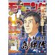 モーニング 2022年7号 （2022年1月13日発売）（講談社） [電子書籍]