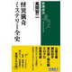 怪異猟奇ミステリー全史（新潮選書）（新潮社） [電子書籍]