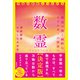 数霊【決定版】宇宙の叡智とつながる（徳間書店） [電子書籍]