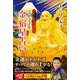 こわいほどよく当たる 2022年 金宿星占い（徳間書店） [電子書籍]