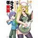 小林さんちのメイドラゴン ルコアは僕の××です。 ： 4（双葉社） [電子書籍]
