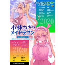 ヨドバシ Com 小林さんちのメイドラゴン 公式同人誌セット 制服で恋 スポーツで汗 全力で青春やっちゃうよ おまけ漫画付き 双葉社 電子書籍 通販 全品無料配達