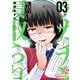 こえでおしごと！！ ： 3（双葉社） [電子書籍]