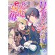 リリーフ令嬢、心配ご無用（パルプライド） [電子書籍]