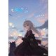 魔女の旅々18（SBクリエイティブ） [電子書籍]