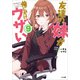 友達の妹が俺にだけウザい9（SBクリエイティブ） [電子書籍]