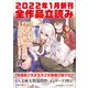 GA文庫＆GAノベル2022年1月の新刊 全作品立読み（合本版）（SBクリエイティブ） [電子書籍]