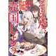 天才王子の赤字国家再生術11 ～そうだ、売国しよう～（SBクリエイティブ） [電子書籍]