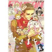 月刊少年ガンガン 2022年3月号（スクウェア･エニックス） [電子書籍]
