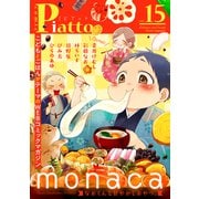 Comic Piatto vol.15（メディアソフト） [電子書籍]