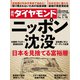 週刊ダイヤモンド  22年1月15日号（ダイヤモンド社） [電子書籍]