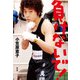 負けないで！（創出版） [電子書籍]