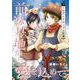 前線基地から愛を込めて【単話】 30（PGC） [電子書籍]