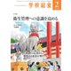学校給食 2022年2月号（全国学校給食協会） [電子書籍]
