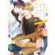 好きにさせてみせるから！ second step【電子特典付き】（KADOKAWA） [電子書籍]
