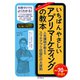 いちばんやさしいアプリマーケティングの教本 人気講師が教えるスマホアプリ収益化の大原則（インプレス） [電子書籍]