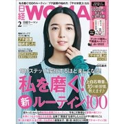 日経ウーマン 2022年2月号（日経BP出版） [電子書籍]