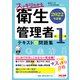 2022年度版 スッキリわかる 第1種衛生管理者 テキスト＆問題集（TAC出版）（PHP研究所） [電子書籍]