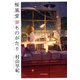 桜風堂夢ものがたり（PHP研究所） [電子書籍]