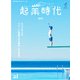 起業時代 創刊号（freee出版）（PHP研究所） [電子書籍]