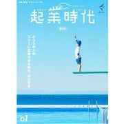 起業時代 創刊号（freee出版）（PHP研究所） [電子書籍]