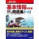 令和04-05年 基本情報技術者 試験によくでる問題集【午前】（技術評論社） [電子書籍]