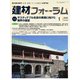 建材フォーラム 2022年1月号（工文社） [電子書籍]