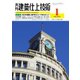 建築仕上技術 2022年1月号（工文社） [電子書籍]