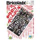Bricolage（ブリコラージュ） 2022.新春号（七七舎） [電子書籍]