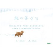 北の子グマ（学研） [電子書籍]