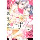 もね先生のなすがまま～天才BL作家のいろんなお世話します～（1）（講談社） [電子書籍]