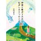 神様と繋がるために私がした5つのこと（光文社） [電子書籍]