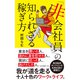 「非会社員」の知られざる稼ぎ方（光文社） [電子書籍]