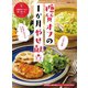 2品で完璧！まねするだけでやせる！糖質オフの1か月やせ献立（扶桑社） [電子書籍]