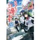 さようなら竜生、こんにちは人生22（アルファポリス） [電子書籍]