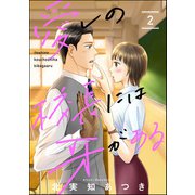 愛しの校長には牙がある（分冊版） 【第2話】（ぶんか社） [電子書籍]