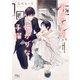 【電子限定おまけ付き】溺愛社長と怖がりな子猫 【イラスト付き】（幻冬舎コミックス） [電子書籍]