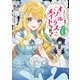 ヒロイン？聖女？いいえ、オールワークスメイドです（誇）！@COMIC 第2巻（TOブックス） [電子書籍]