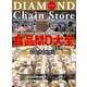 ダイヤモンド・チェーンストア2022年1月15日号（ダイヤモンド社） [電子書籍]