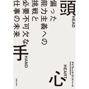 頭 手 心（実業之日本社） [電子書籍]