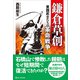 鎌倉草創 東国武士たちの革命戦争（ワン・パブリッシング） [電子書籍]
