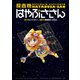 探査機はやぶささん（KADOKAWA） [電子書籍]