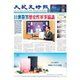 大紀元時報 中国語版 1/12号（大紀元） [電子書籍]