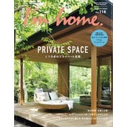 I’m home（アイムホーム） No.116（商店建築社） [電子書籍]
