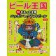 ワイン王国別冊 ビール王国 Vol.33（ワイン王国） [電子書籍]